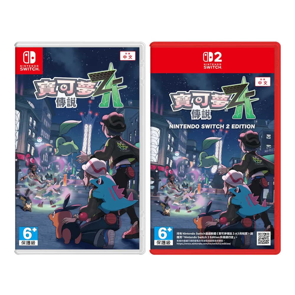 【就是要玩】NS NS2 Switch 寶可夢傳說Z-A 中文版 寶可夢傳說 Z-A ZA 神奇寶貝 寶可夢