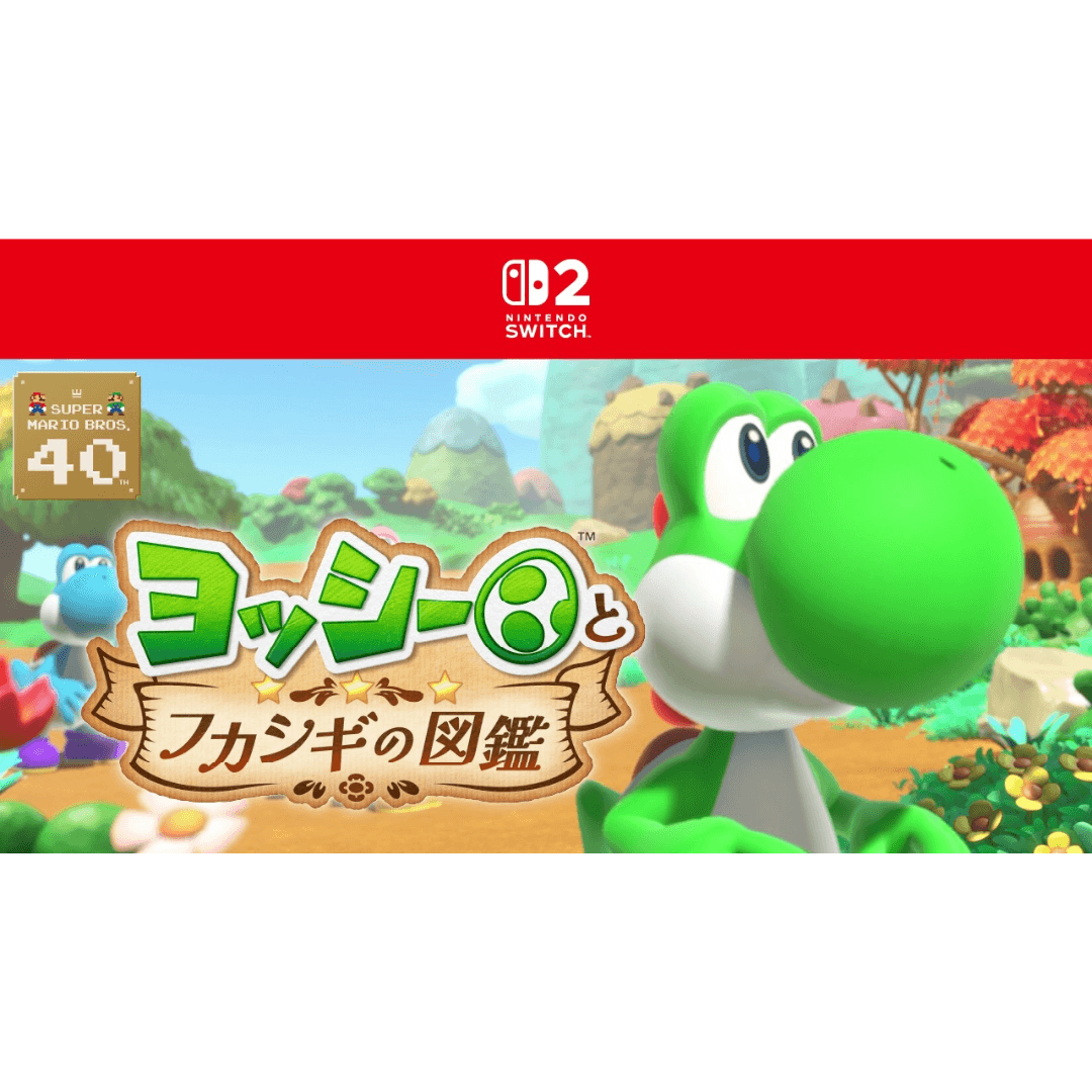 【AS電玩】2026年 春季 NS2 Switch 2 耀西與不可思議的圖鑑 中文版