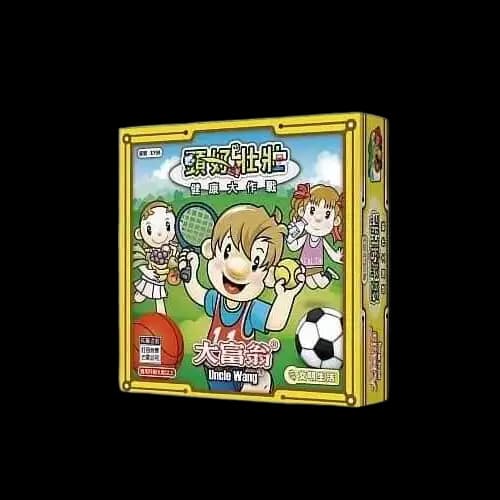 大富翁 頭好壯壯 健康大作戰