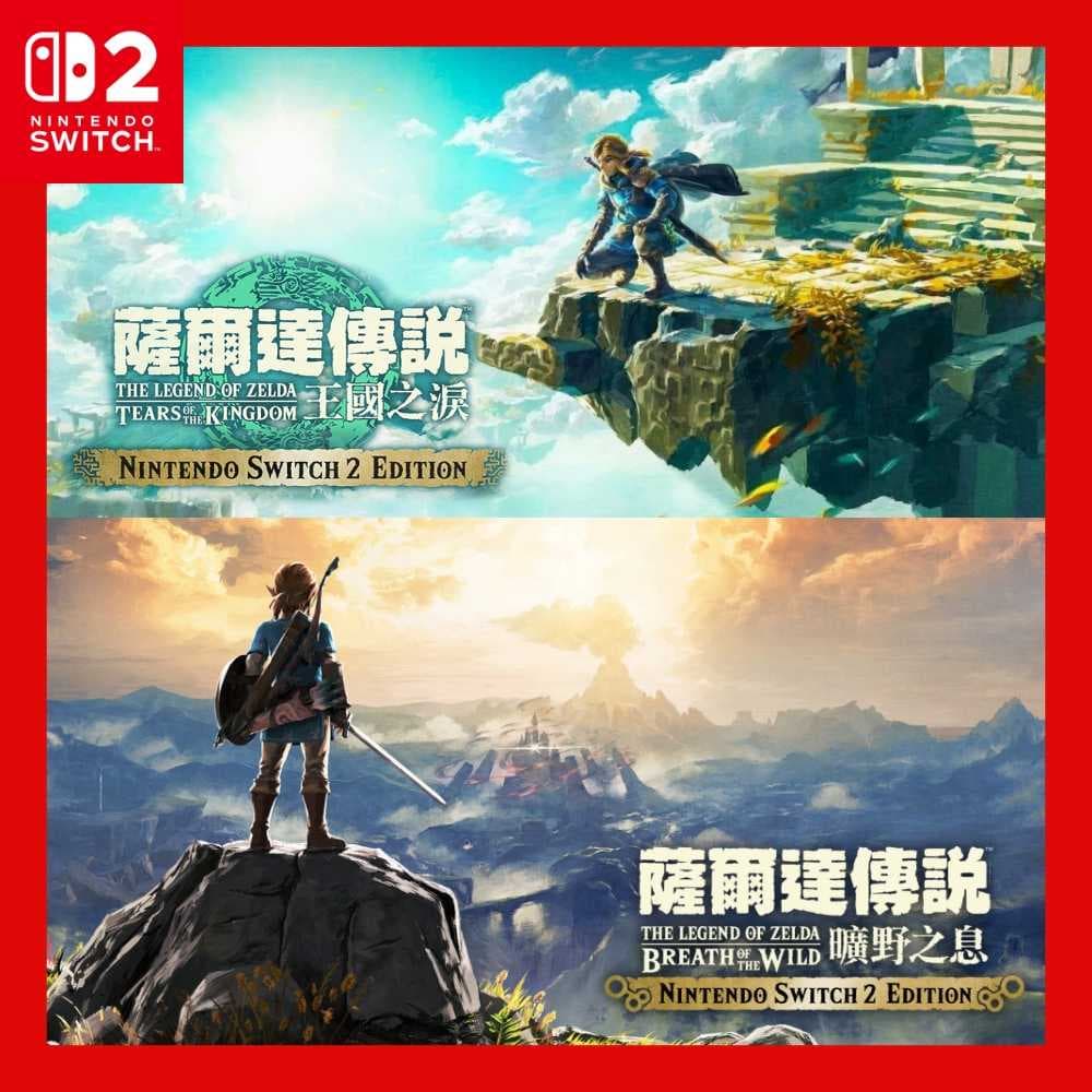 任天堂 NS2 Switch2 薩爾達傳說 曠野之息 王國之淚 Edition 公司貨
