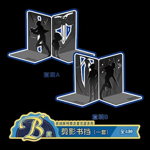 B賞 剪影書擋(全4種)隨機