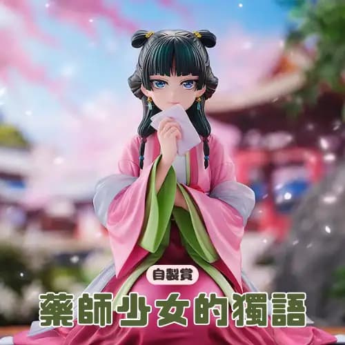 自製賞 藥師少女的獨語「藥香之中,藏著你的名字」