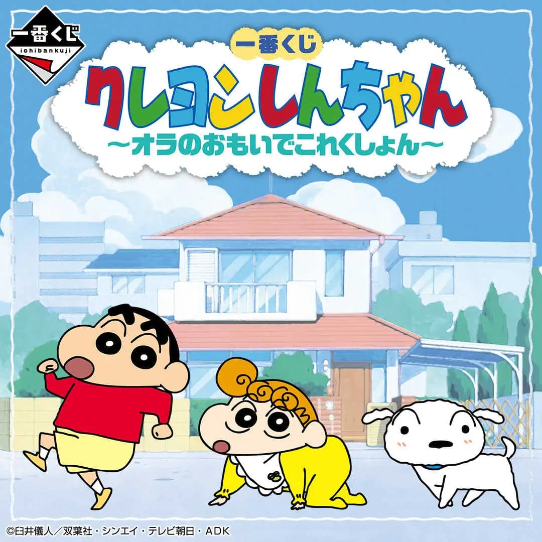 日版 一番賞 蠟筆小新 ~我的回憶收藏~