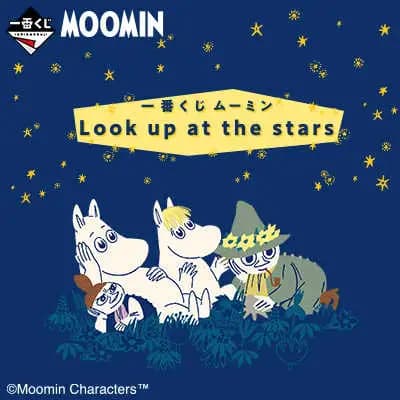 日版 一番賞 嚕嚕米 Look up at the stars