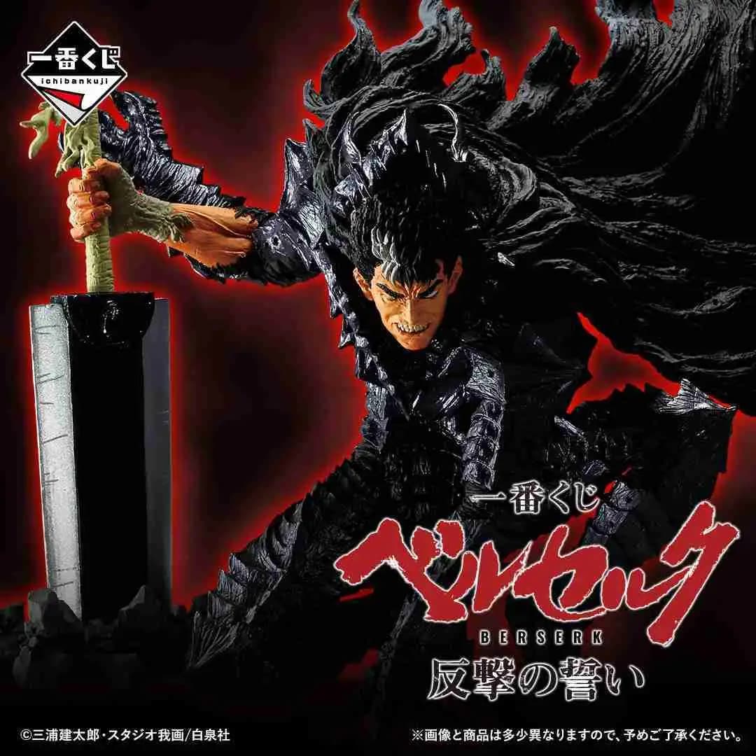 一番賞 烙印勇士 反擊的誓言