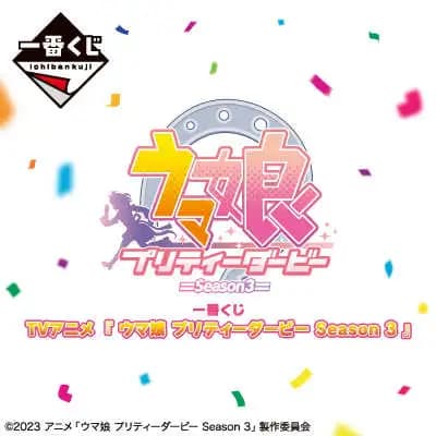 日版 一番賞 賽馬娘 Pretty Derby 第3季 Season3