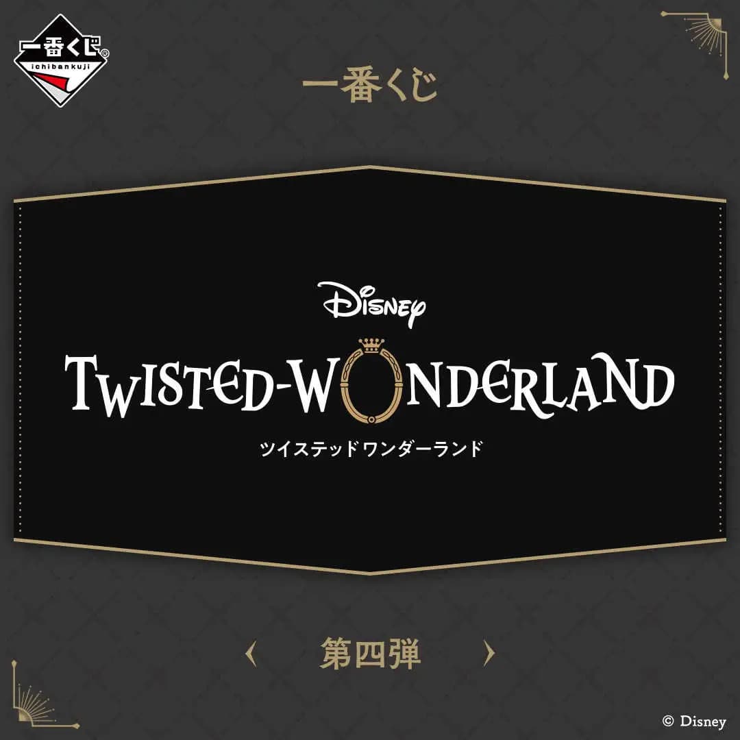 一番賞 迪士尼扭曲仙境 第四彈