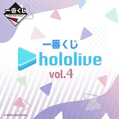 日版 一番賞 HOLOLIVE VOL.4