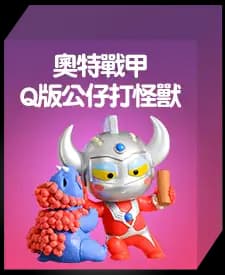 奧特戰甲-Q版公仔打怪獸系列(隨機款)