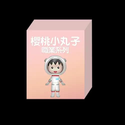 樱桃小丸子職業系列(隨機款)