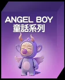 ANGEL BOY童話系列(隨機款)