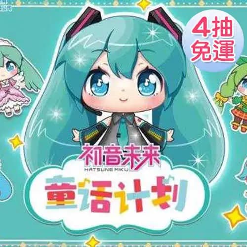 靈動 初音未來-童話計劃