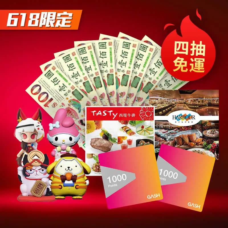 美食票券盲盒機_618