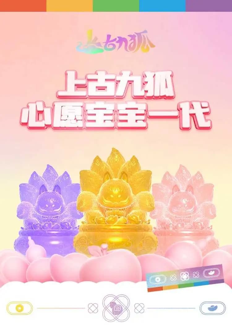 上古九狐 心願寶寶系列