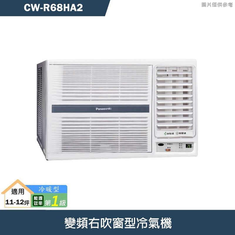 Panasonic國際【CW-R68HA2】變頻右吹窗型冷氣機 (冷暖型) (標準安裝)