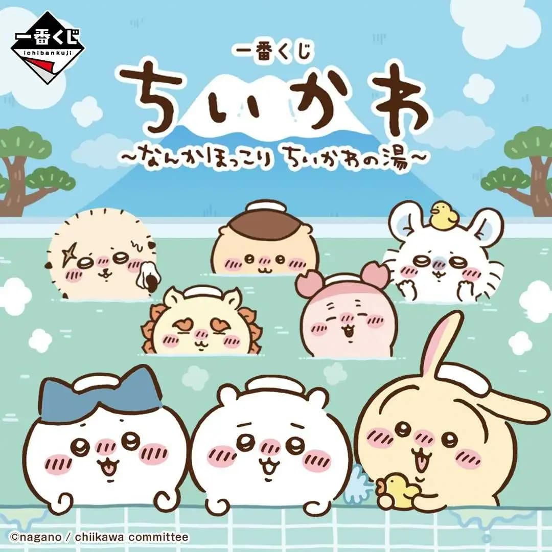 一番賞 吉伊卡哇~感到暖心 吉伊卡哇的溫泉~