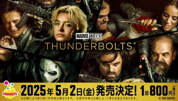 快樂賞 雷霆特攻隊*