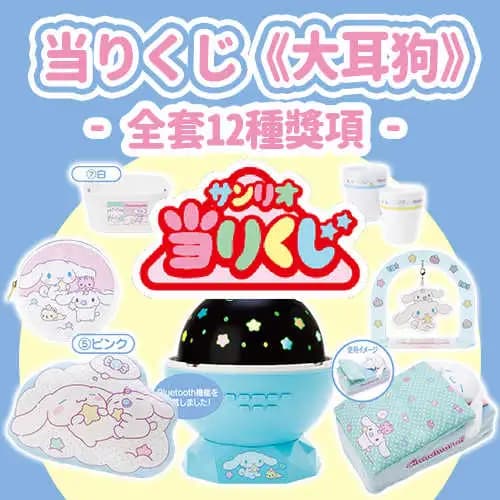 当りくじ 《大耳狗》