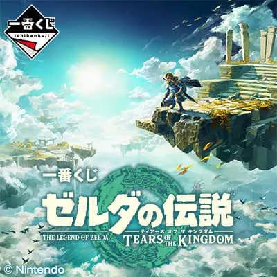 日版 一番賞 薩爾達傳說 王國之淚