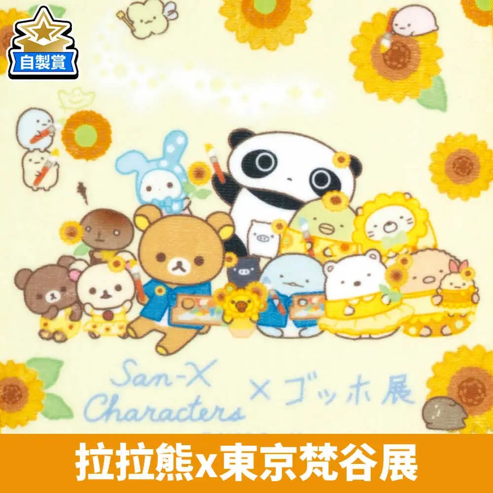 自製賞 拉拉熊x東京梵谷展