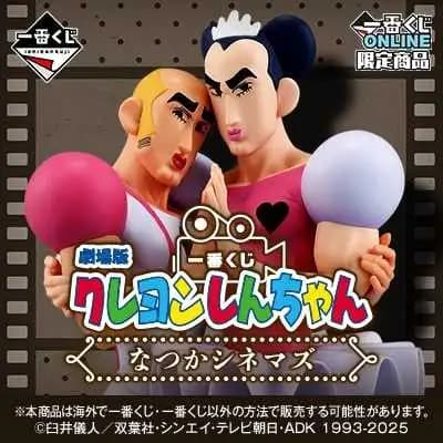 一番賞 劇場版 蠟筆小新 懷舊電影院