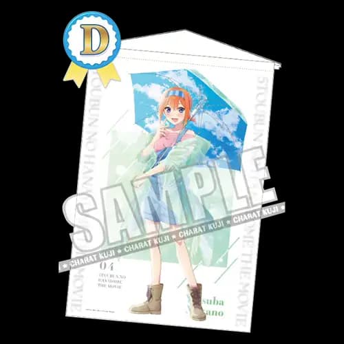 D賞 中野四葉掛軸