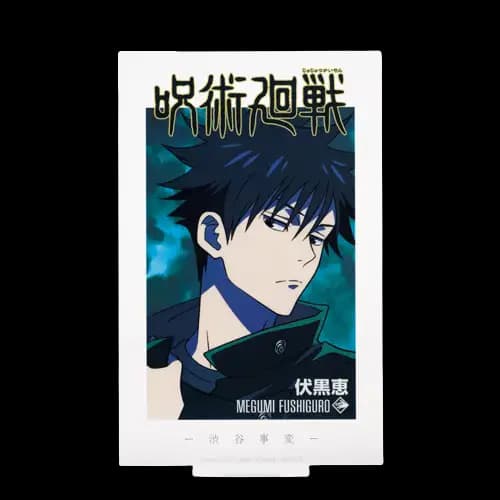 E賞 伏黑惠壓克力立牌