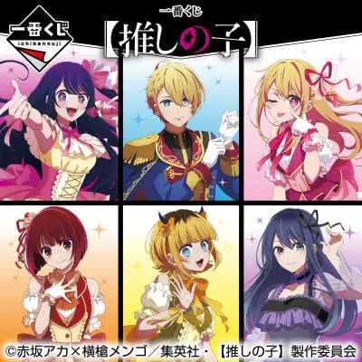 一番賞 我推的孩子