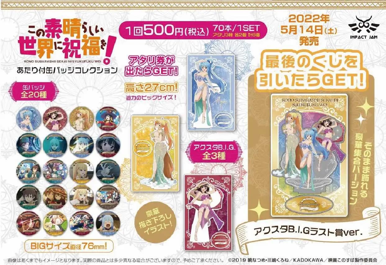 IMPACT JAM 為美好的世界獻上祝福 HIT徽章賞