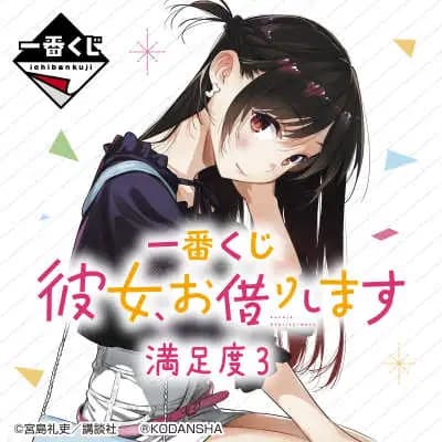 一番賞 出租女友 滿足度3