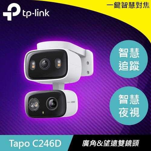 TP-LINK Tapo C246D 室內/戶外雙鏡頭旋轉式防護攝影機