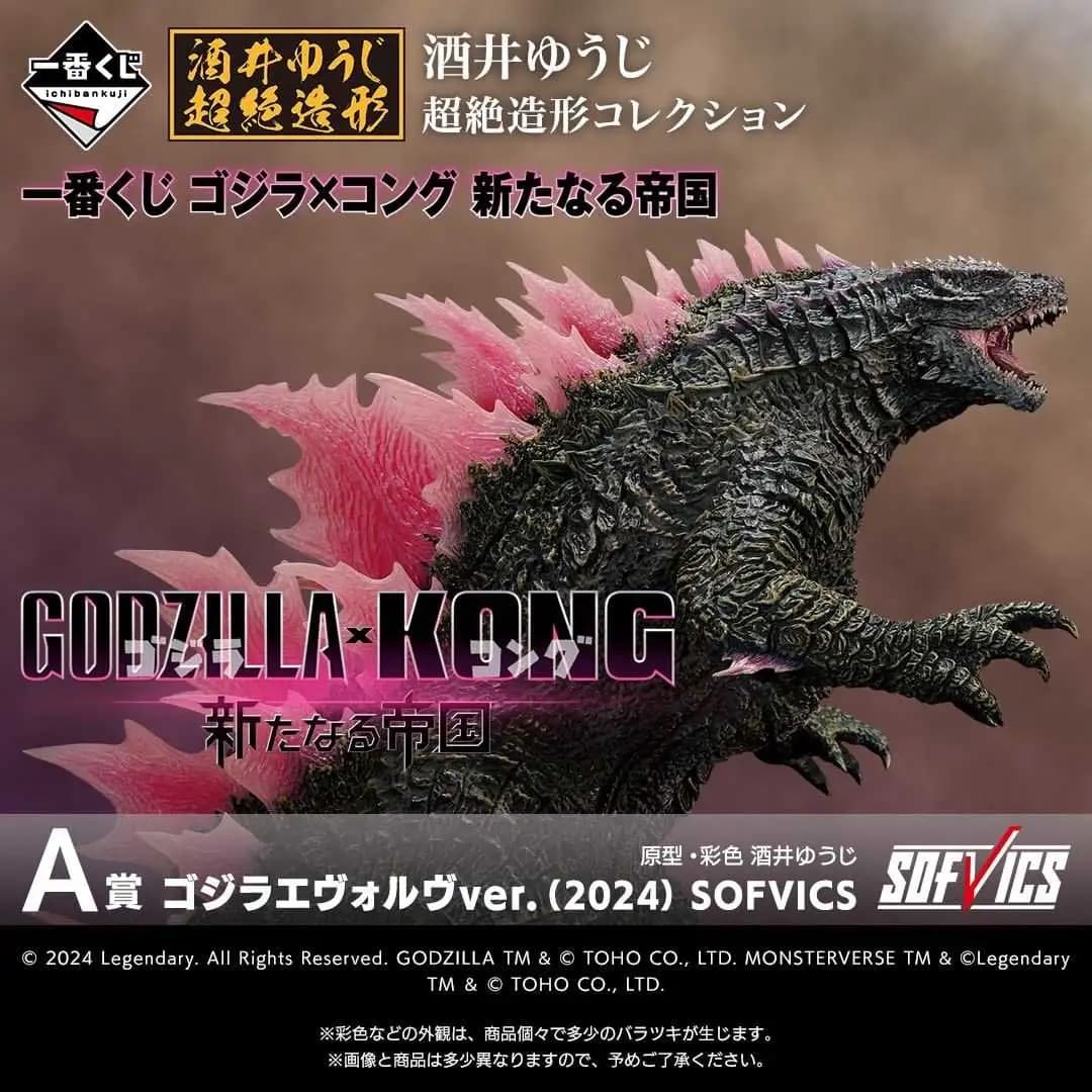 一番賞 哥吉拉與金剛:新帝國