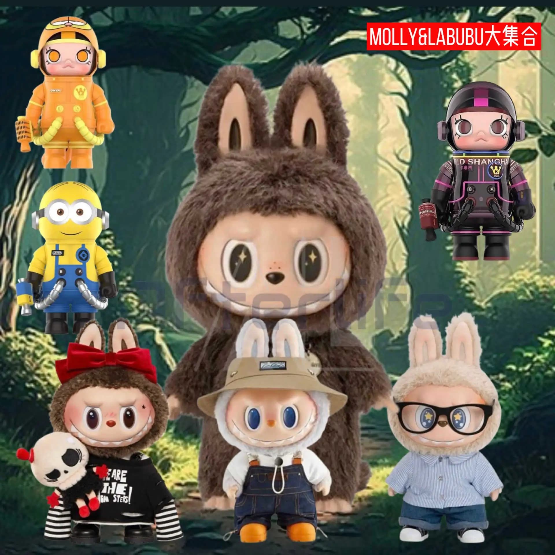 自製賞 MOLLY&LABUBU 大集合