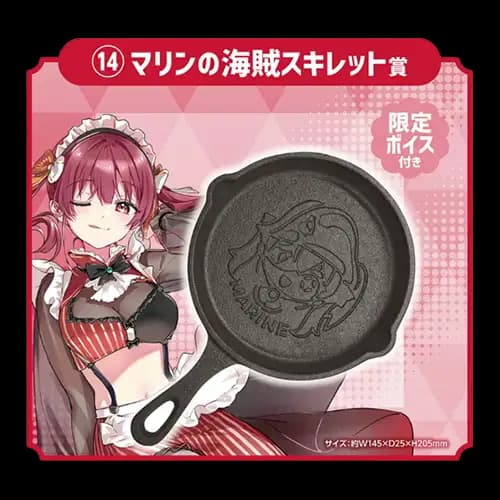 14賞 寶鐘瑪琳 海盜煎鍋