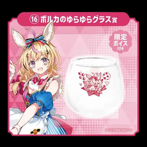16賞 尾丸波爾卡 玻璃杯