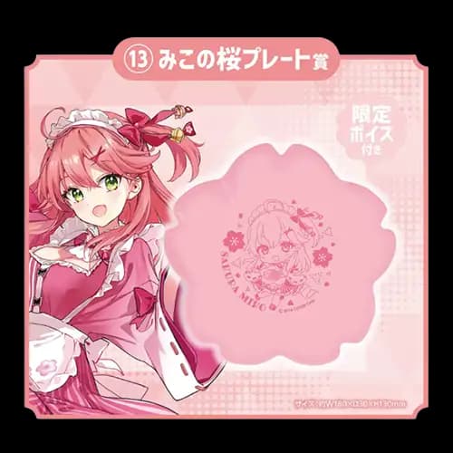 13賞 櫻巫女 櫻花造型餐盤