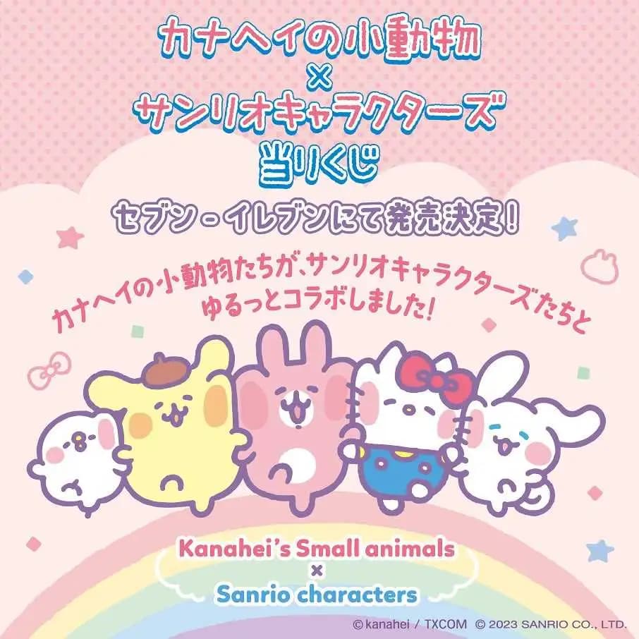 日版 三麗鷗賞 卡娜赫拉小動物 X 三麗鷗角色