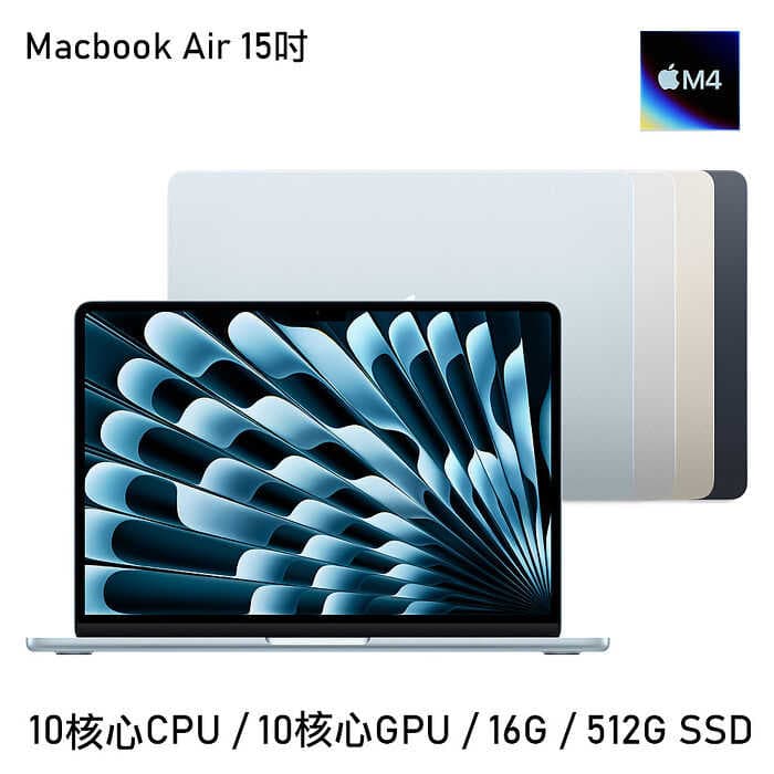 【新品】Apple MacBook Air 15吋 M4晶片16G/512永冠3C嚴選-分期