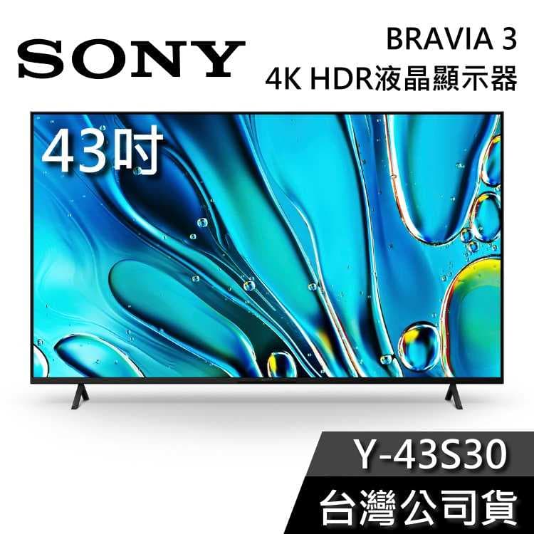 【限時快閃+結帳再折】SONY 索尼 43吋 Y-43S30 4K HDR液晶電視 BRAVIA 3 4K電視 S30
