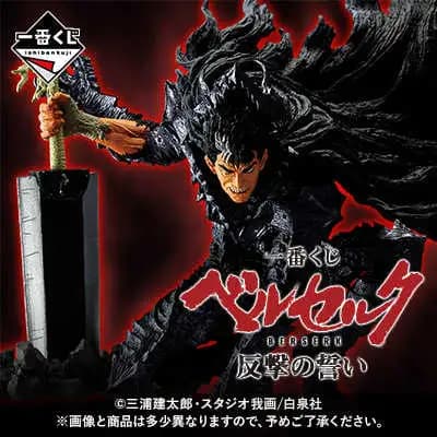 一番賞 烙印勇士 反擊的誓言