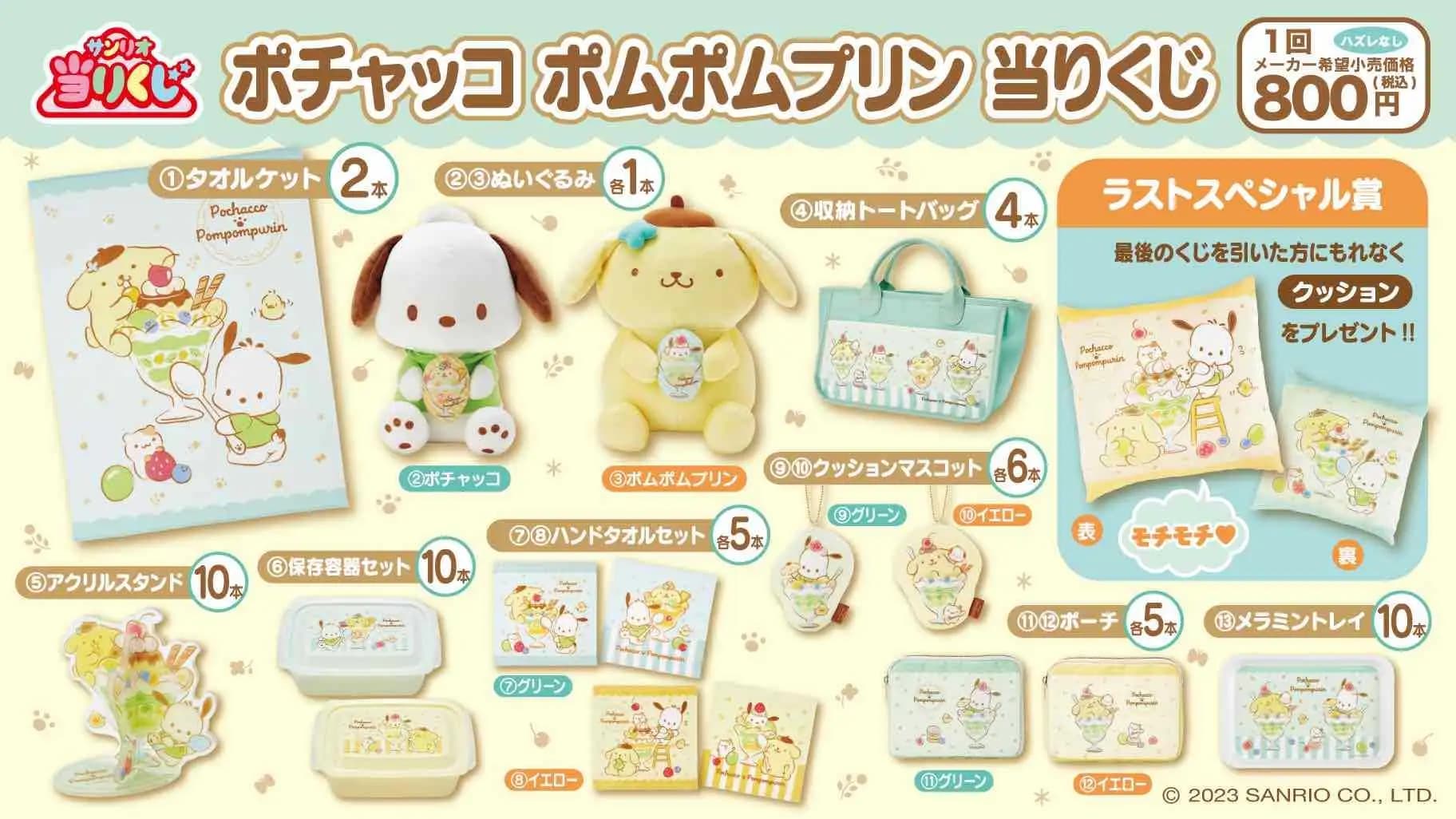 三麗鷗賞 帕恰狗x布丁狗