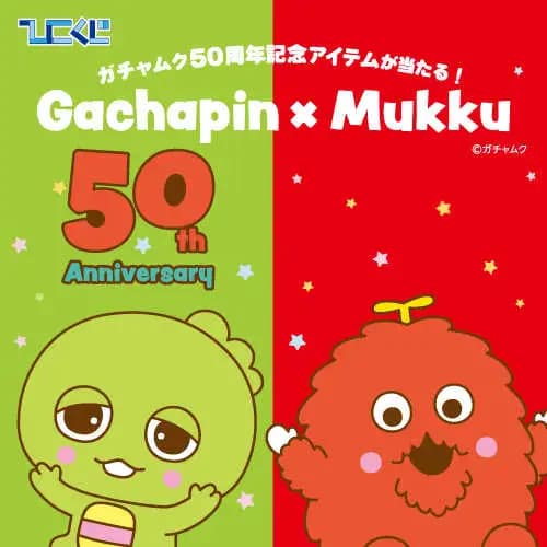 周邊賞 GACHAPIN X MUKKU 50周年紀念
