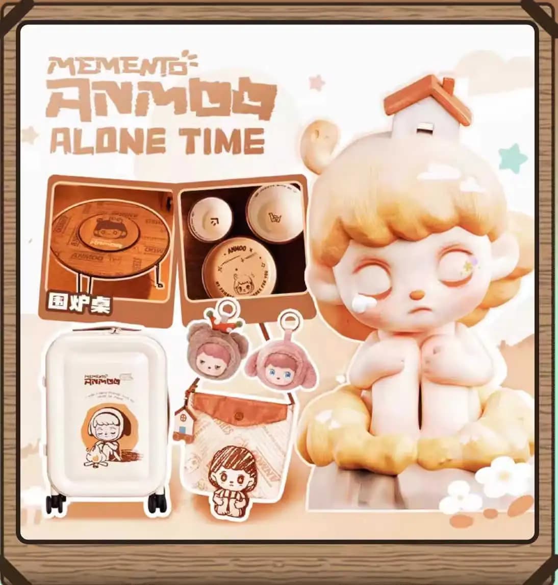 抽抽樂 ANMOO 獨處時光系列