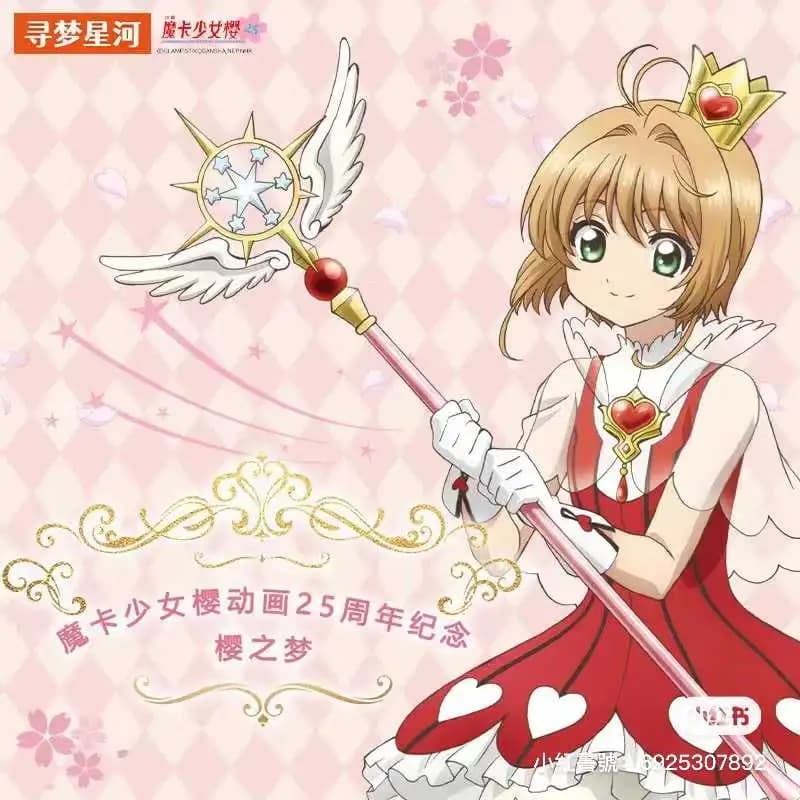 尋夢賞 庫洛魔法使 動畫25周年紀念(混)