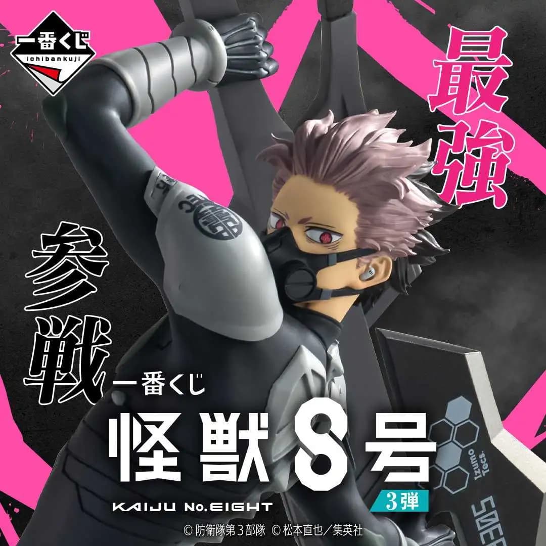 一番賞 怪獸8號 3彈