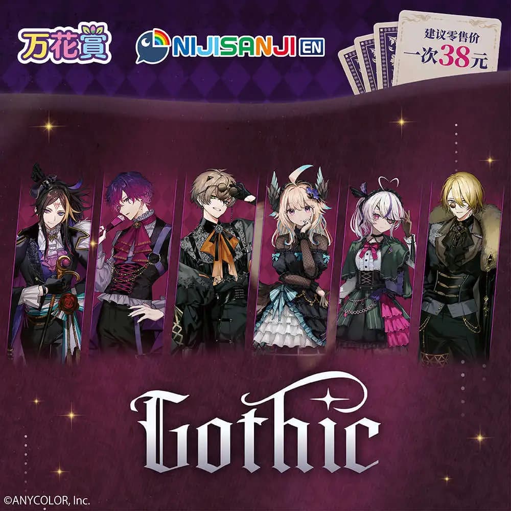 萬花賞 NIJISANJI 彩虹社 Gothic