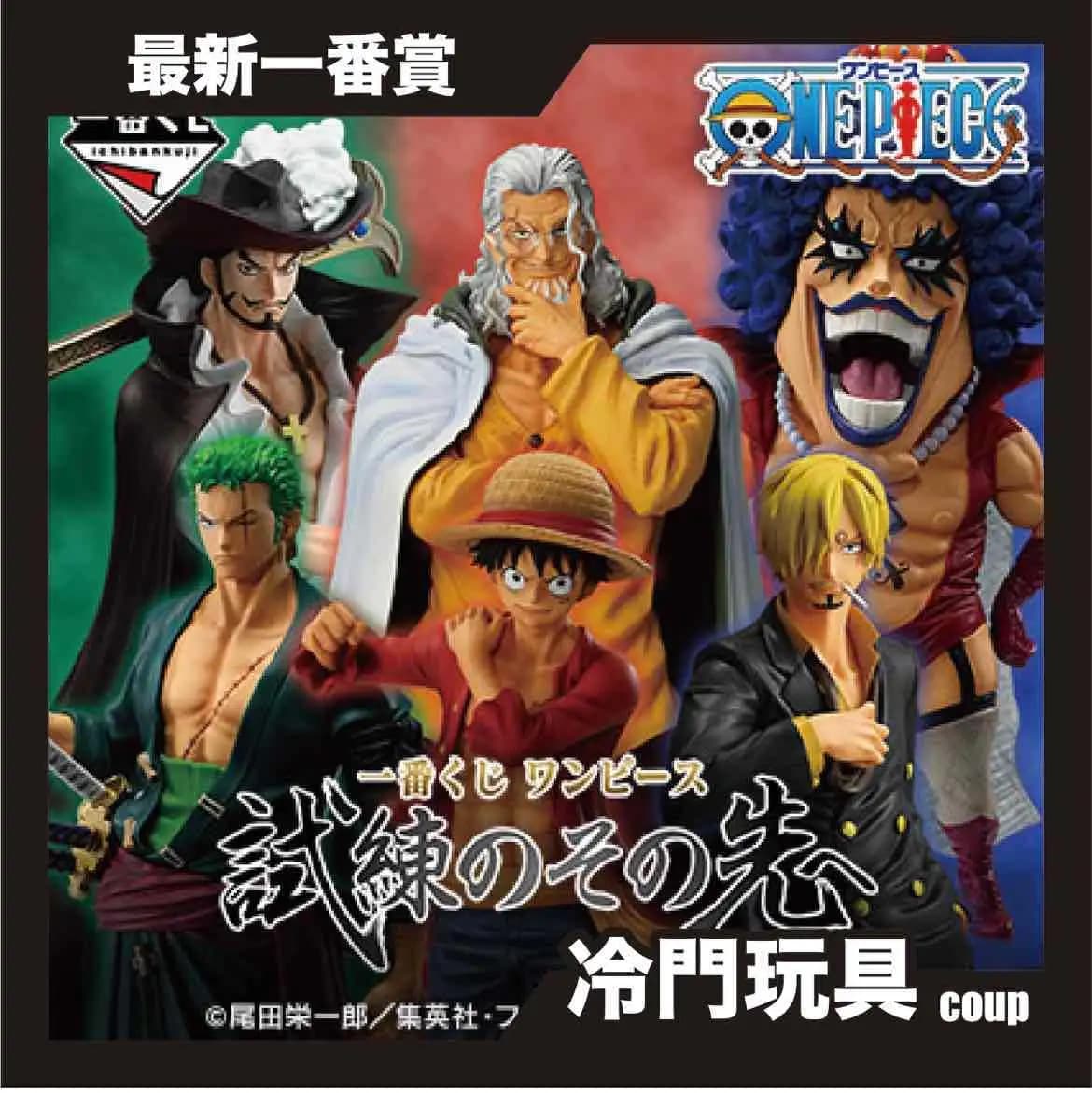 一番賞 航海王 超越試練的彼端~