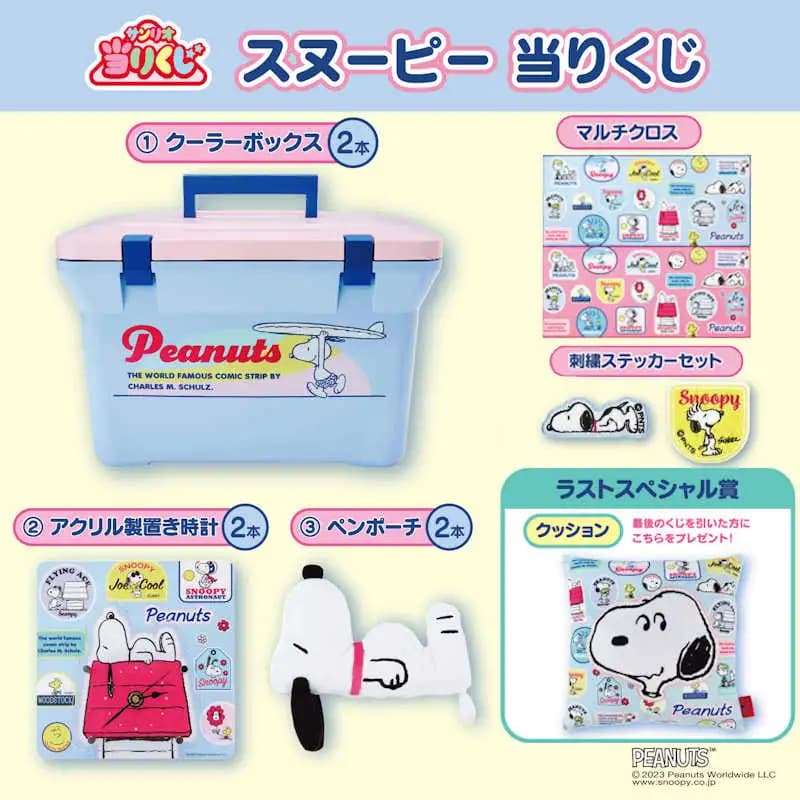 三麗鷗賞 史努比 LAWSON限定 2023