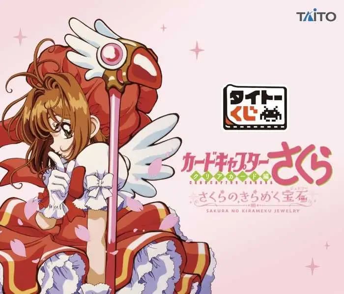 TAITO賞 庫洛魔法使小櫻~透明牌篇~櫻之閃耀寶石