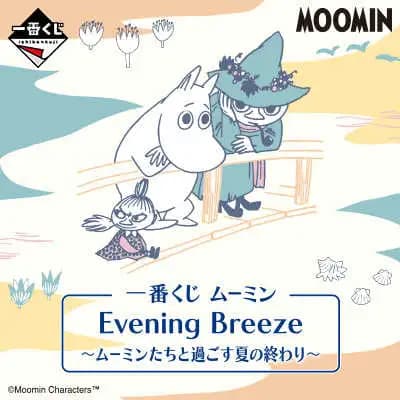 一番賞 嚕嚕米 Evening Breeze ~和嚕嚕米一起度過的夏天~